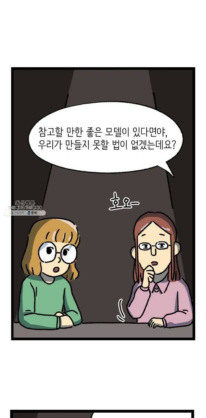 전설의 과학도들 2화 21