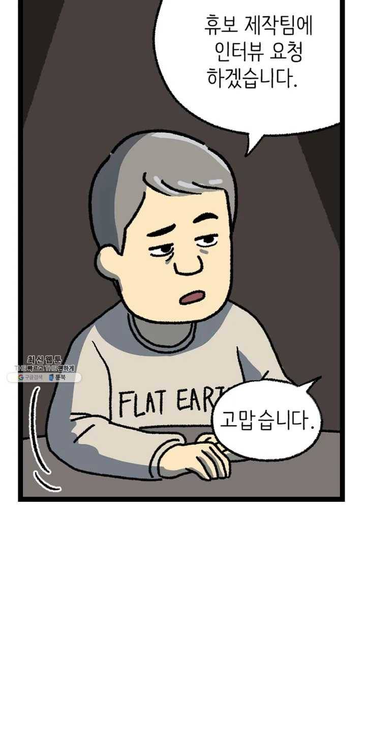 전설의 과학도들 2화 22