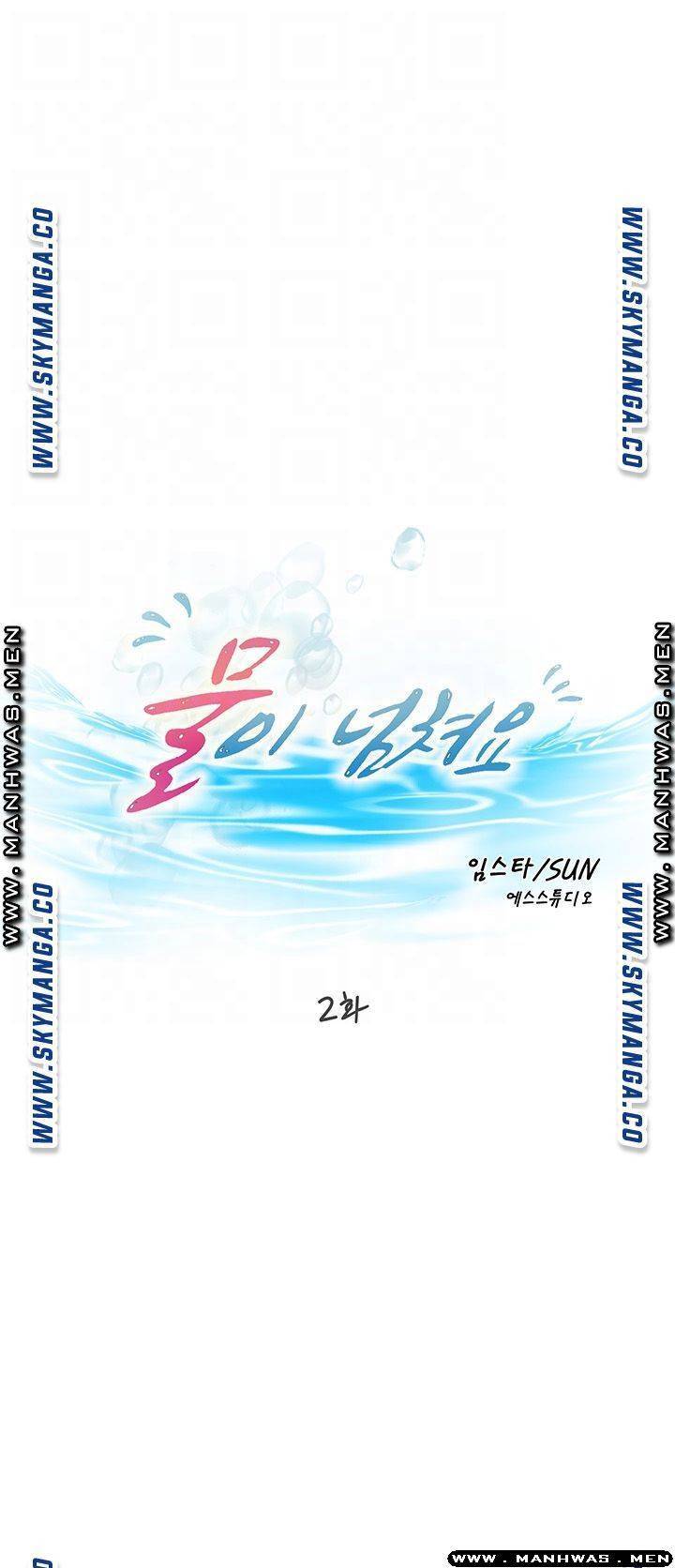 물이 넘쳐요 2화 5