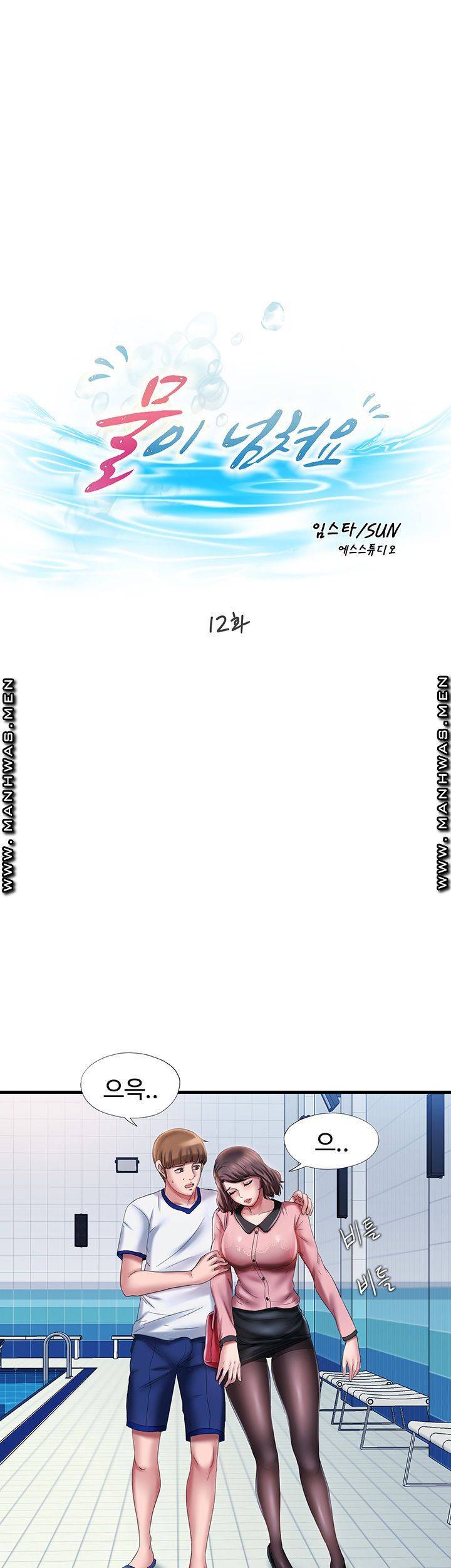 물이 넘쳐요 12화 7