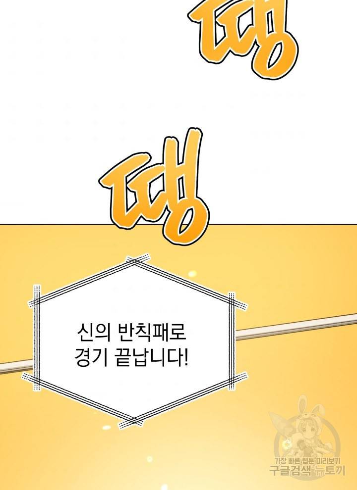 프로레슬링의 신 27화 8