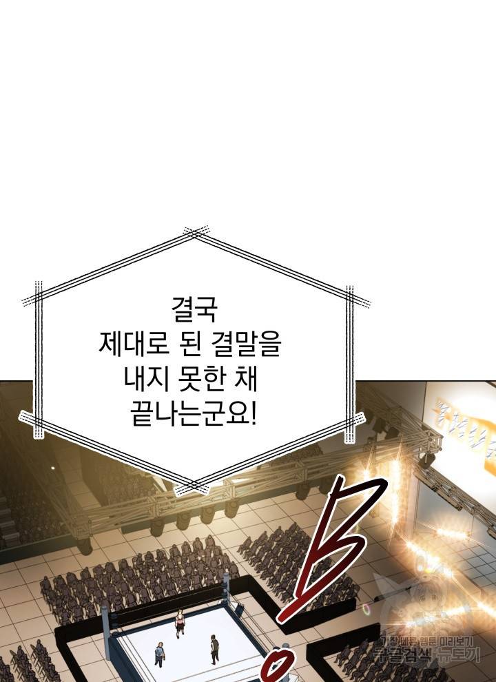 프로레슬링의 신 27화 13