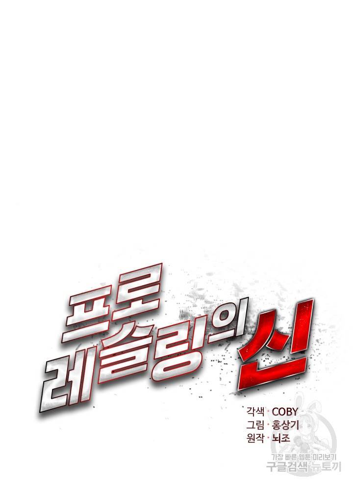 프로레슬링의 신 27화 15
