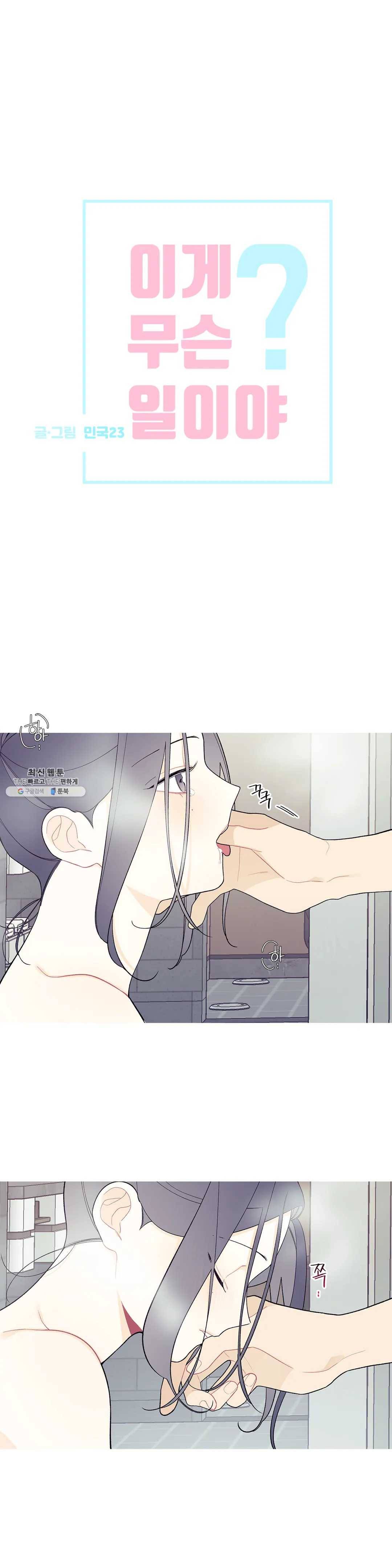 이게 무슨 일이야? 101화 1