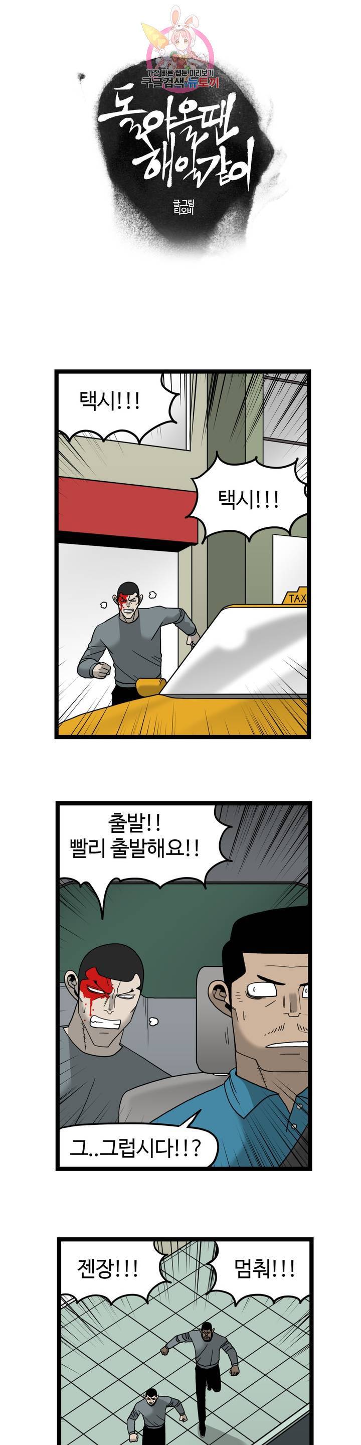 돌아올 땐 해일같이 170화 1