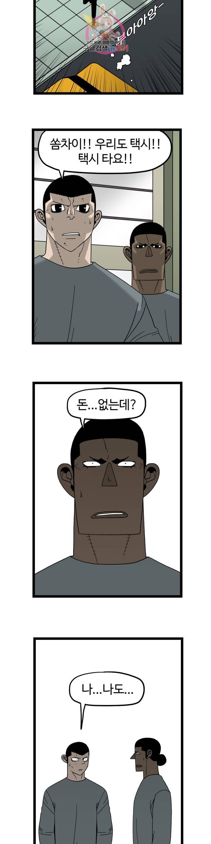 돌아올 땐 해일같이 170화 2