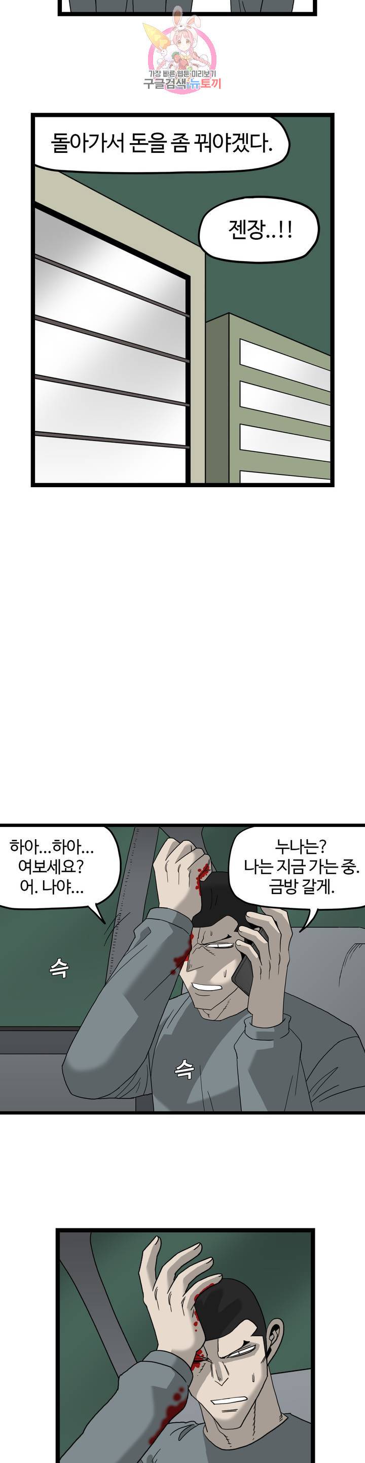 돌아올 땐 해일같이 170화 3