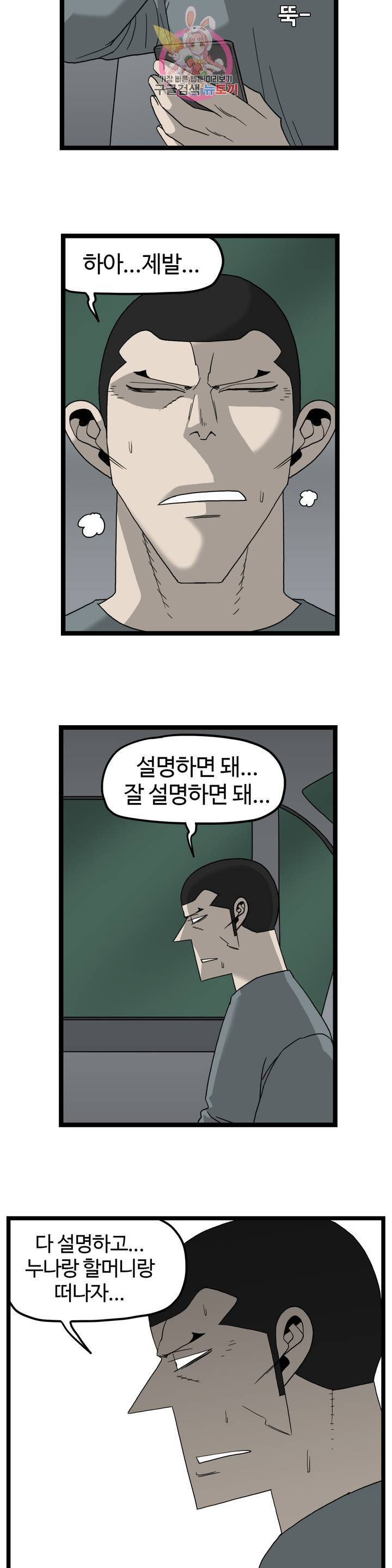 돌아올 땐 해일같이 170화 4