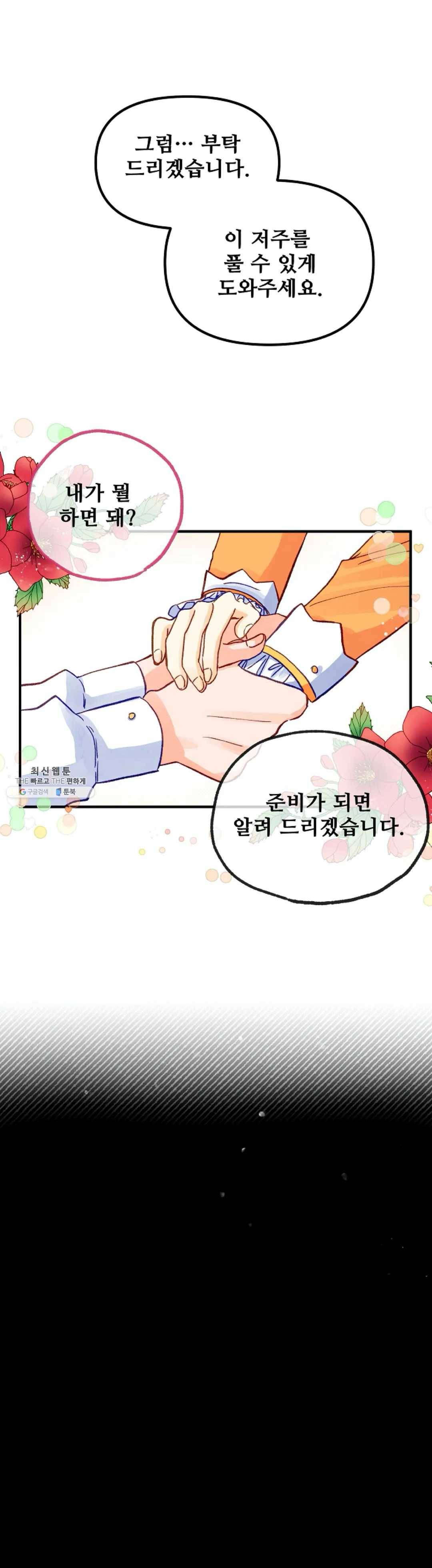 다정한 공작님의 비밀 28화 1