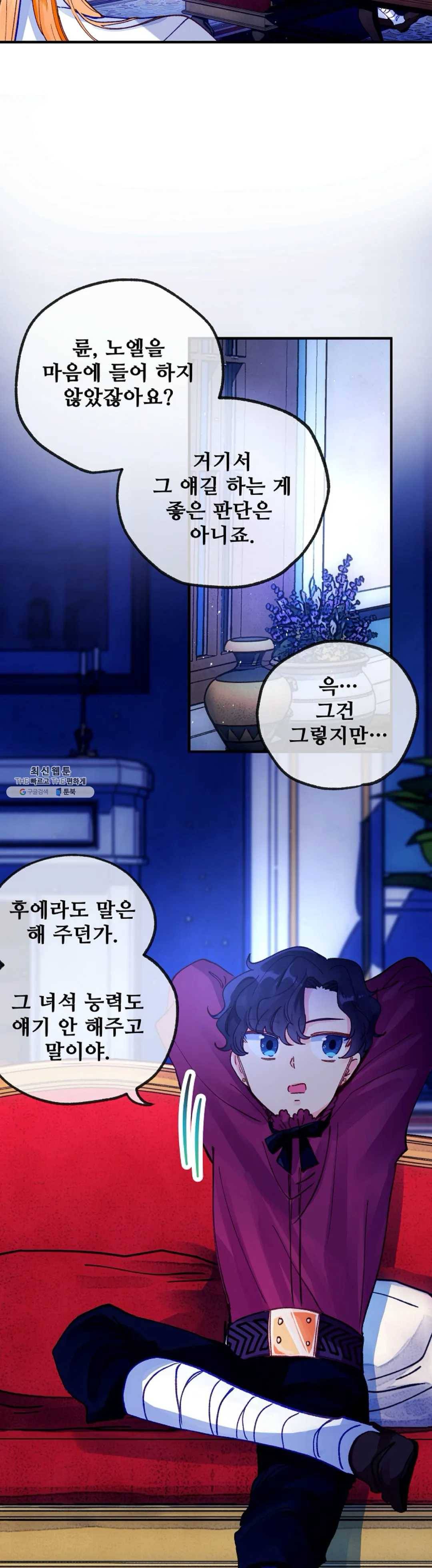 다정한 공작님의 비밀 28화 3