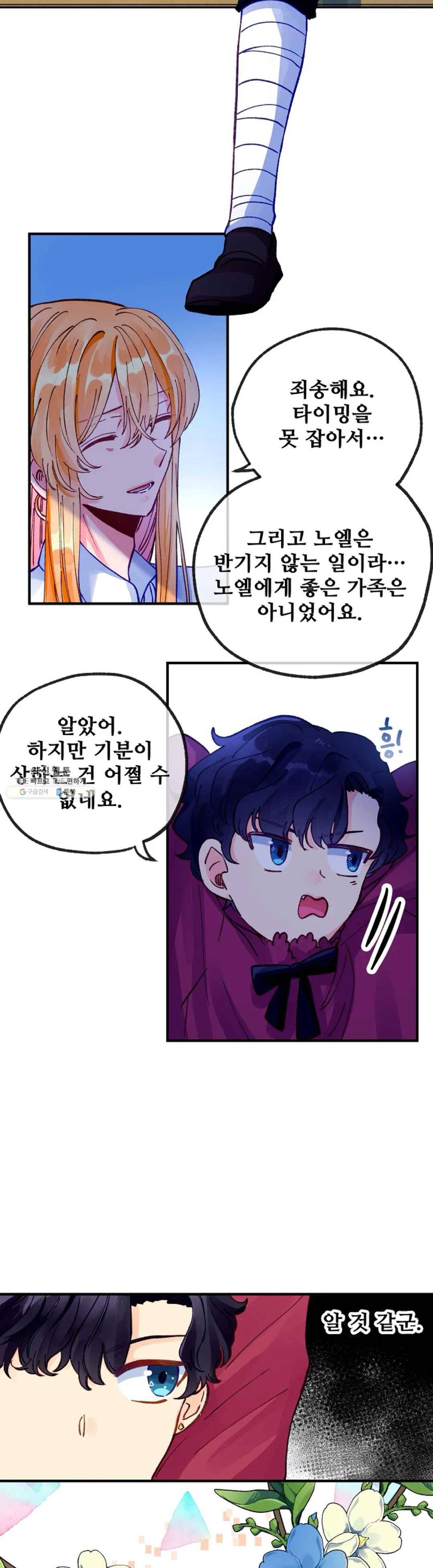 다정한 공작님의 비밀 28화 4