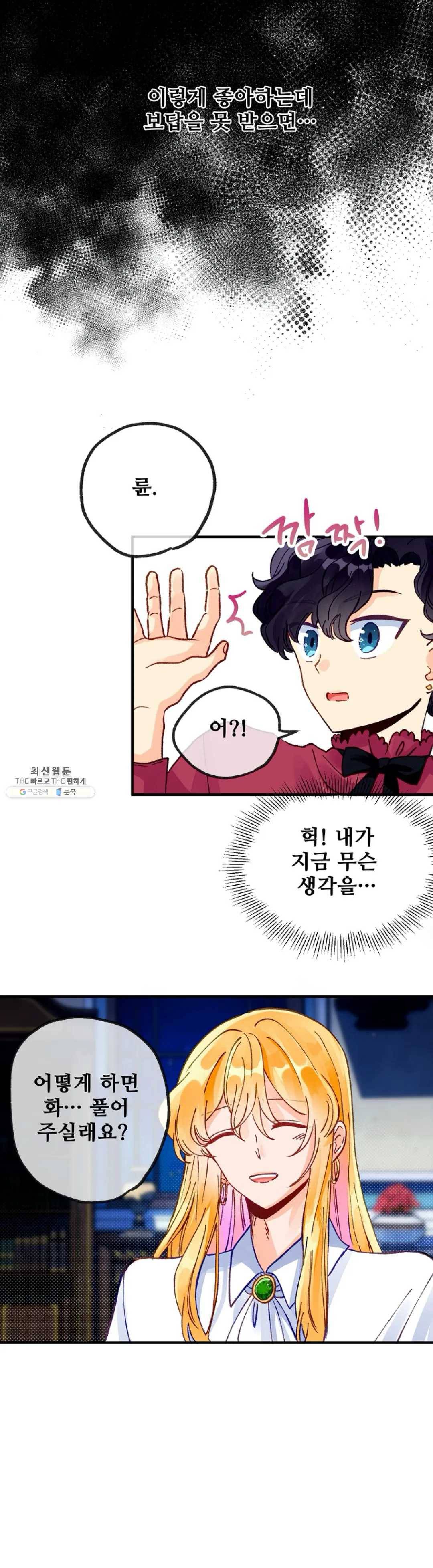 다정한 공작님의 비밀 28화 6