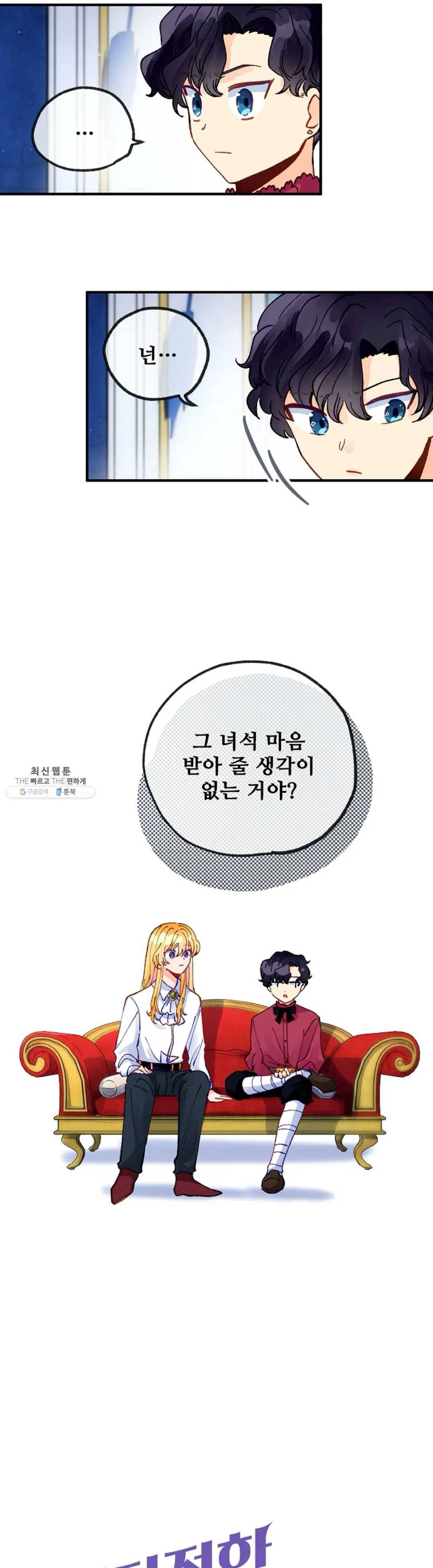 다정한 공작님의 비밀 28화 7