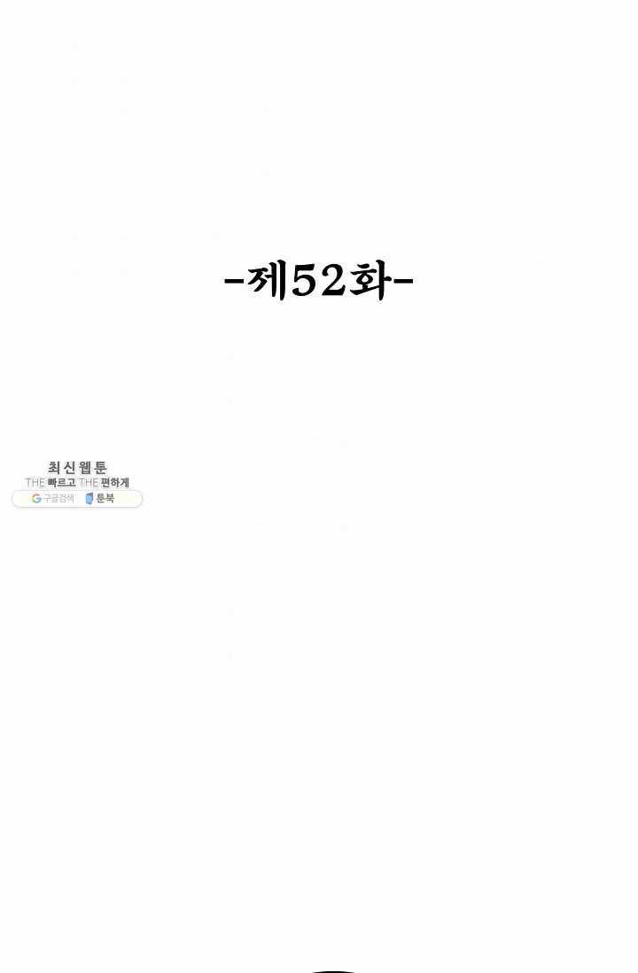 최강마존 데릴사위 52화 2