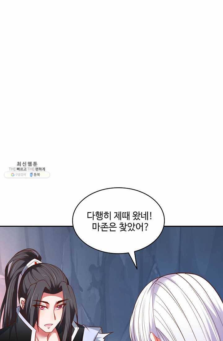 최강마존 데릴사위 52화 4