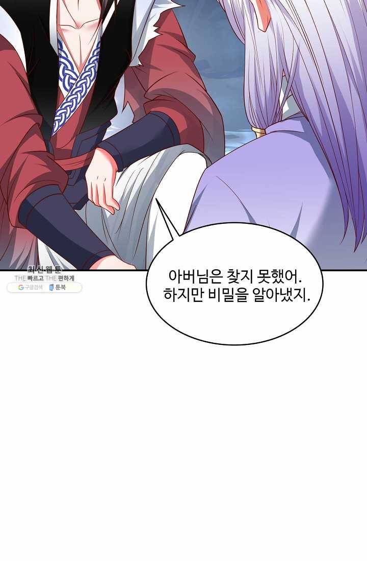 최강마존 데릴사위 52화 5