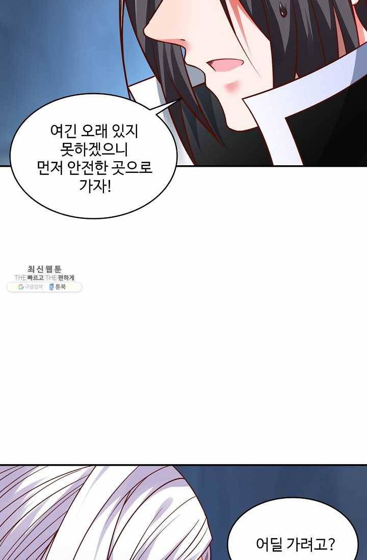 최강마존 데릴사위 52화 9