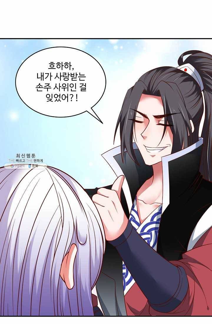 최강마존 데릴사위 52화 11