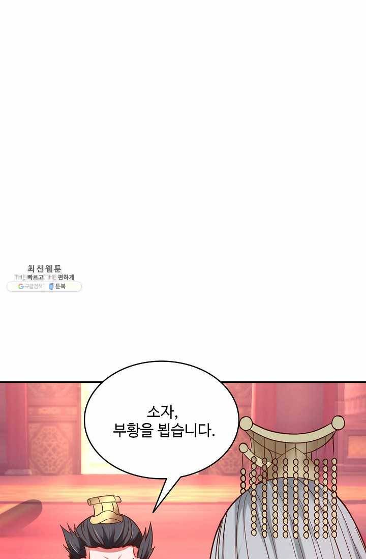 최강마존 데릴사위 52화 14