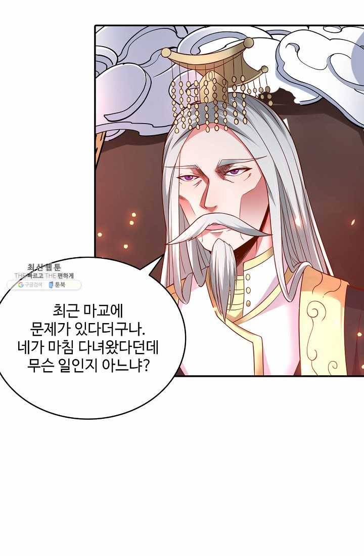 최강마존 데릴사위 52화 16