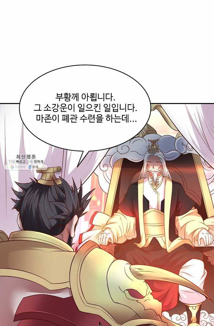 최강마존 데릴사위 52화 17