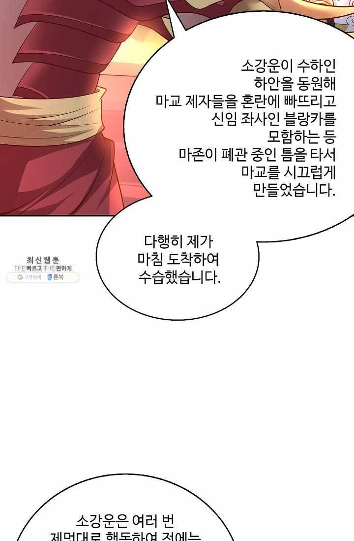 최강마존 데릴사위 52화 18