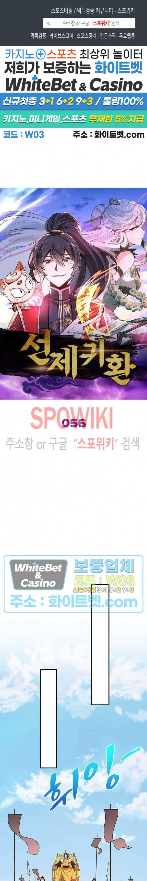 선제귀환 56화 1