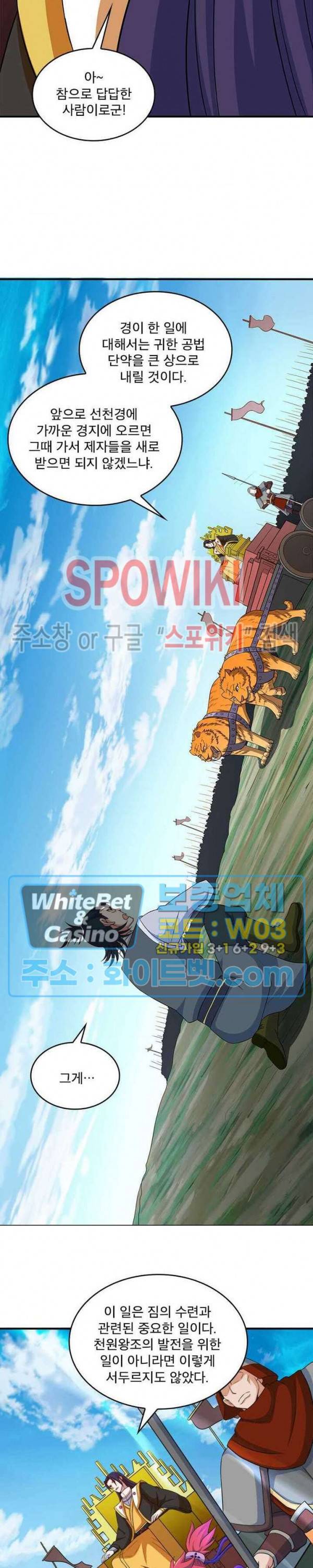 선제귀환 56화 5