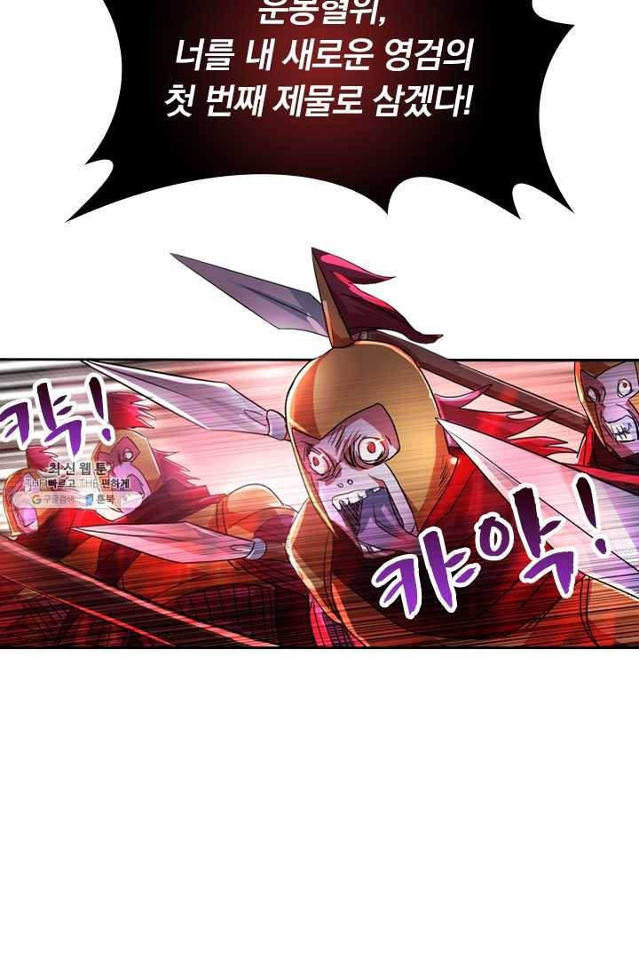 영검존 274화 11