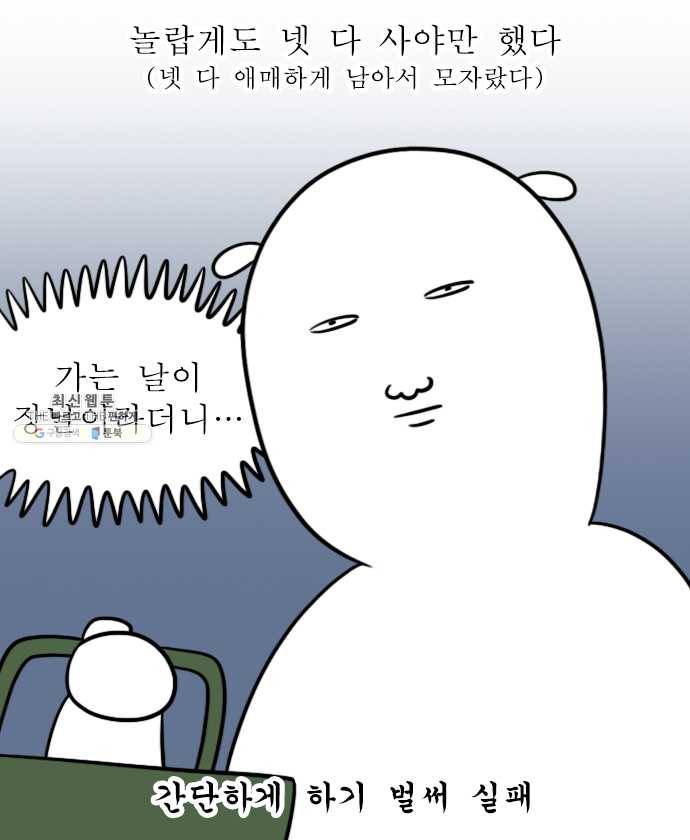 독립일기 91화 밥도둑 만들기 5