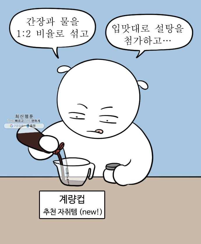독립일기 91화 밥도둑 만들기 6
