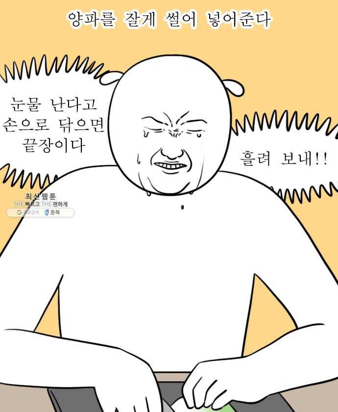 독립일기 91화 밥도둑 만들기 7