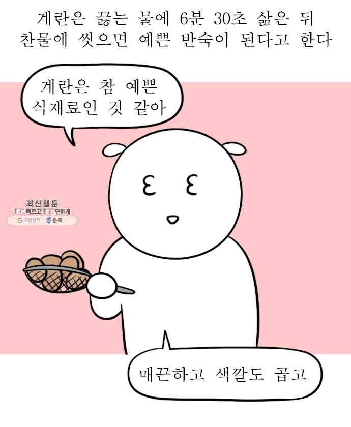 독립일기 91화 밥도둑 만들기 9