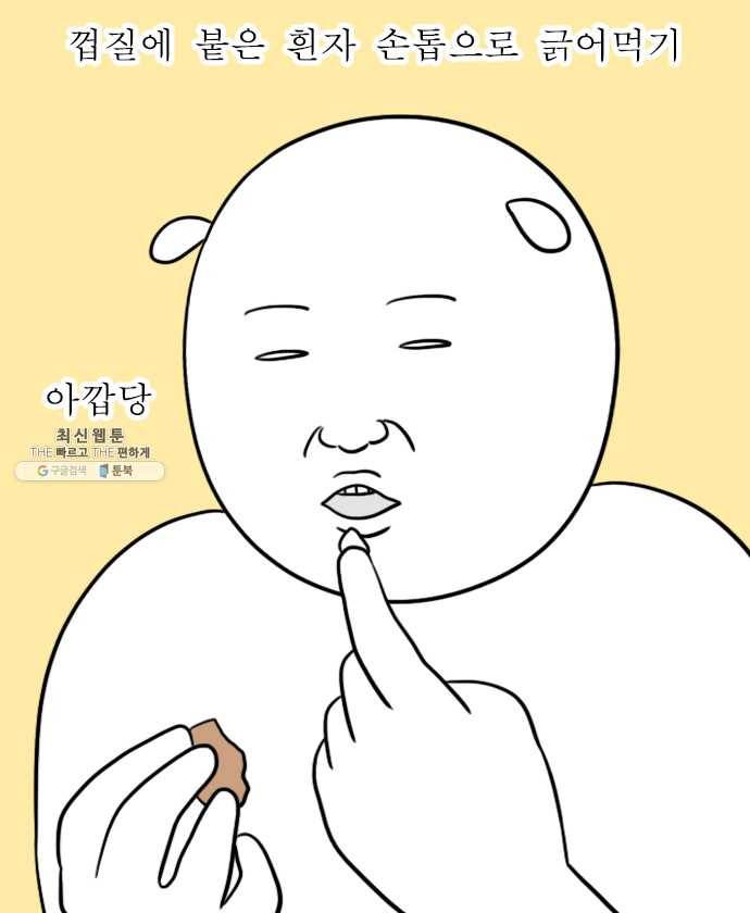 독립일기 91화 밥도둑 만들기 11