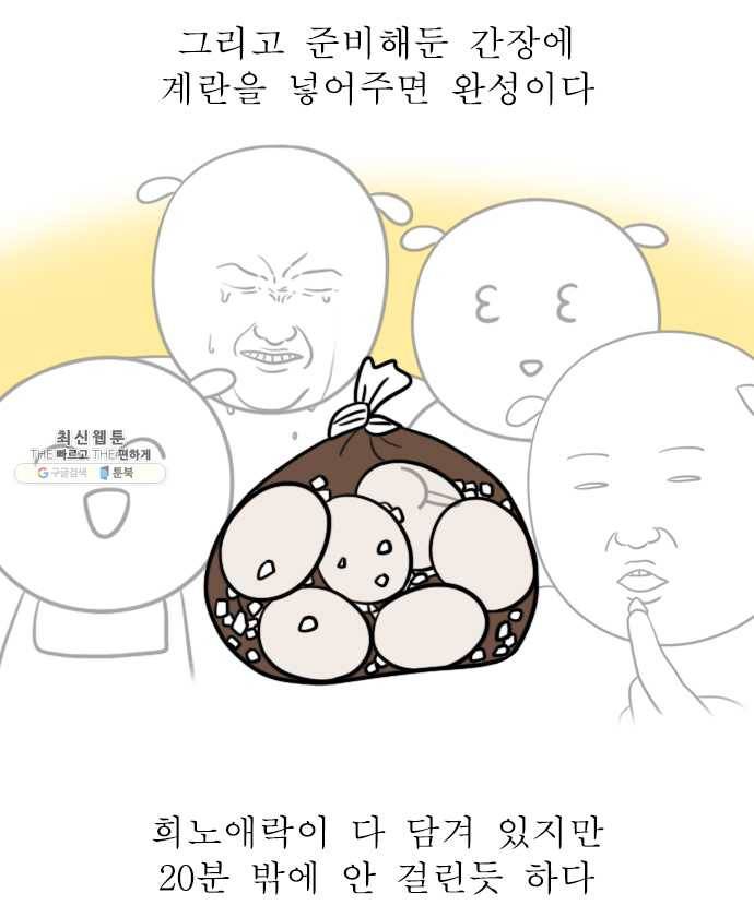 독립일기 91화 밥도둑 만들기 12