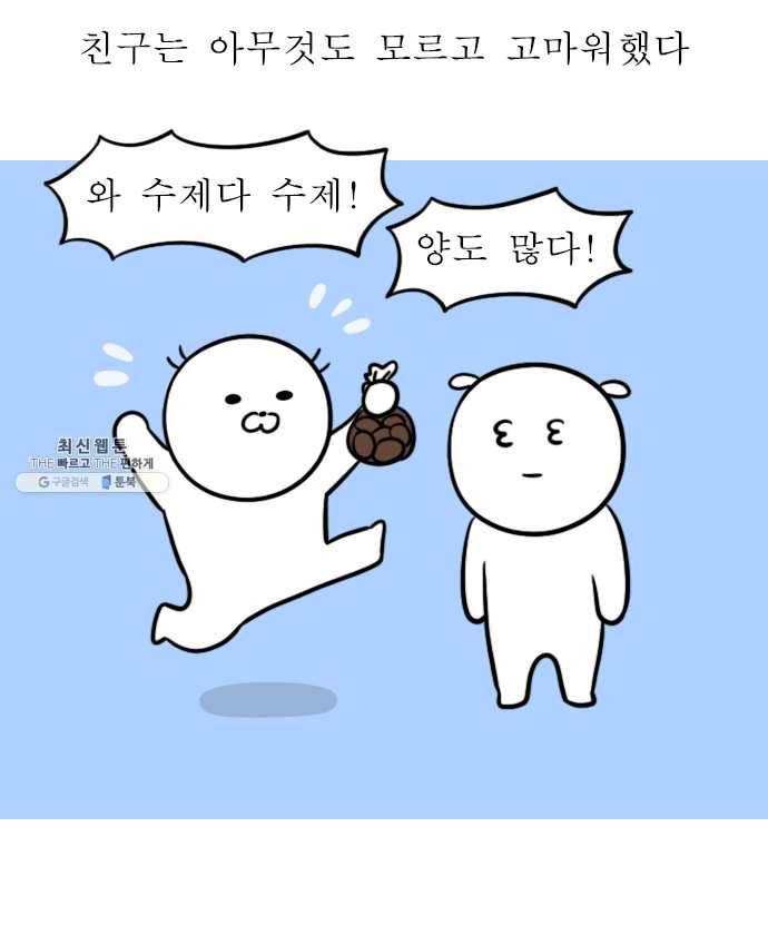 독립일기 91화 밥도둑 만들기 13