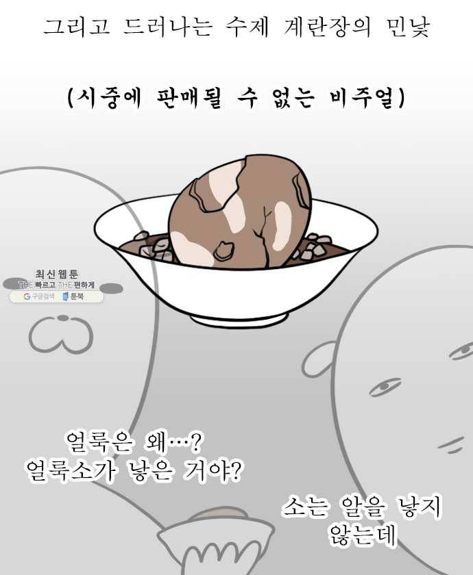 독립일기 91화 밥도둑 만들기 14