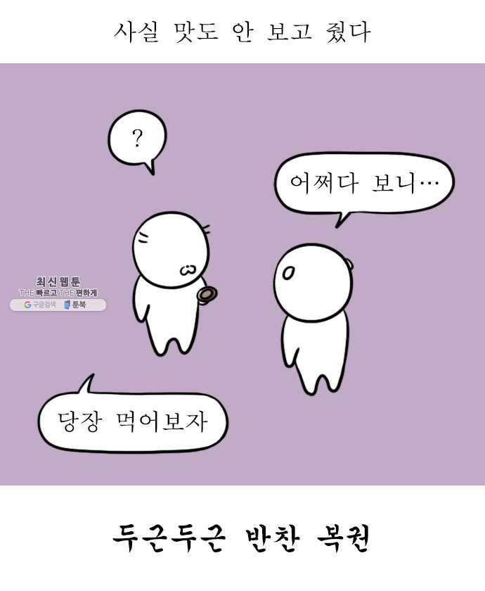 독립일기 91화 밥도둑 만들기 15