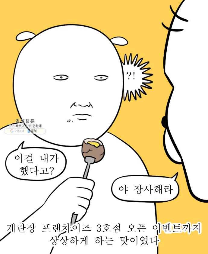 독립일기 91화 밥도둑 만들기 16