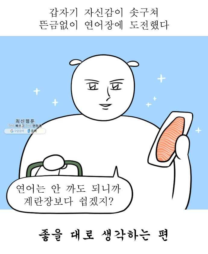 독립일기 91화 밥도둑 만들기 17