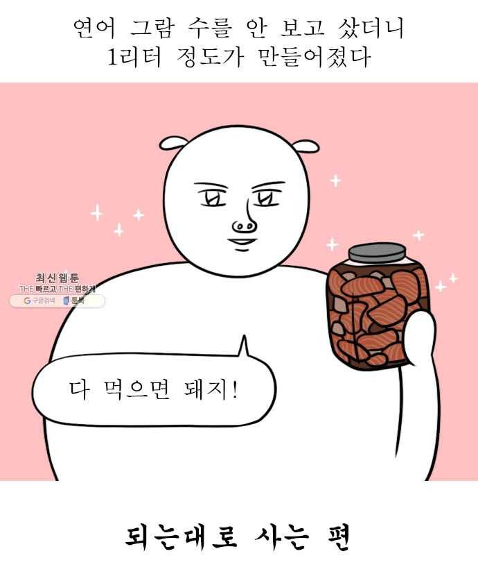 독립일기 91화 밥도둑 만들기 18
