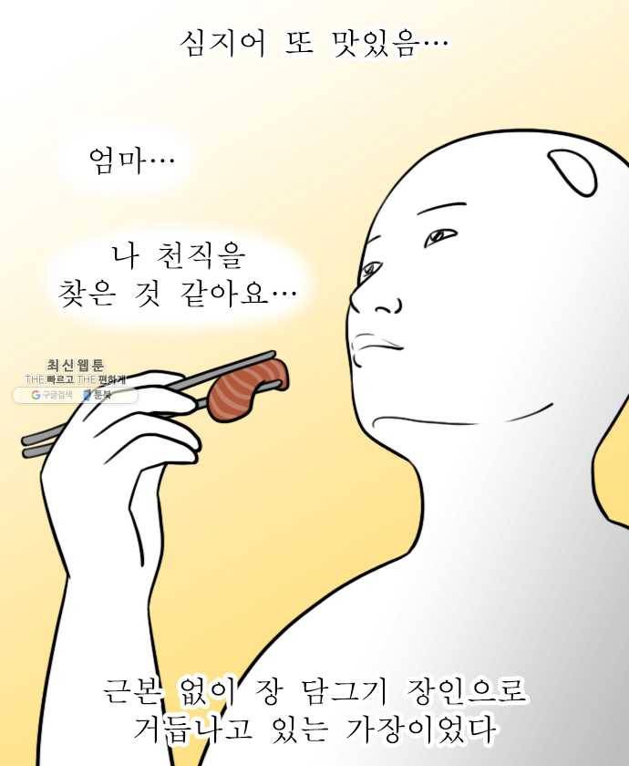 독립일기 91화 밥도둑 만들기 19