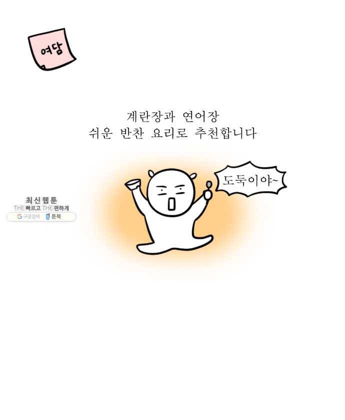 독립일기 91화 밥도둑 만들기 20
