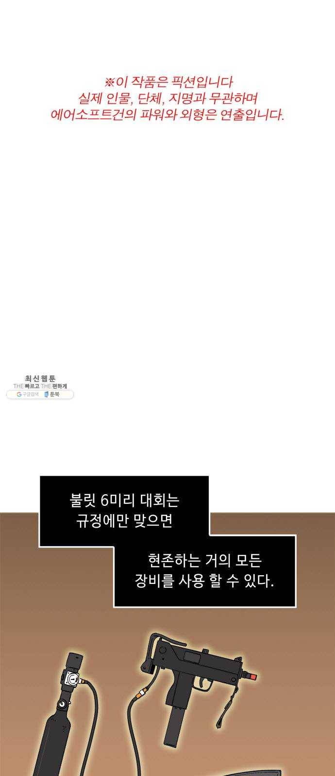 불릿 6미리 73화 1