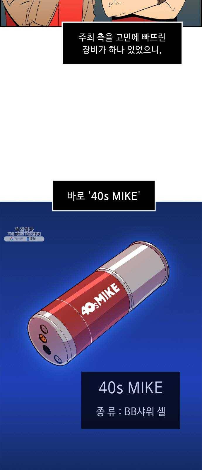 불릿 6미리 73화 3