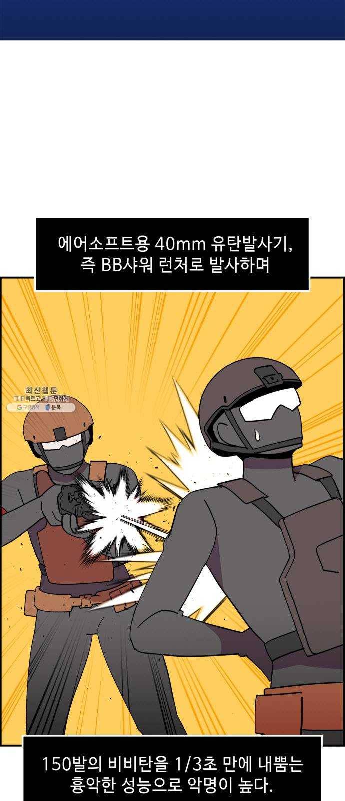 불릿 6미리 73화 4