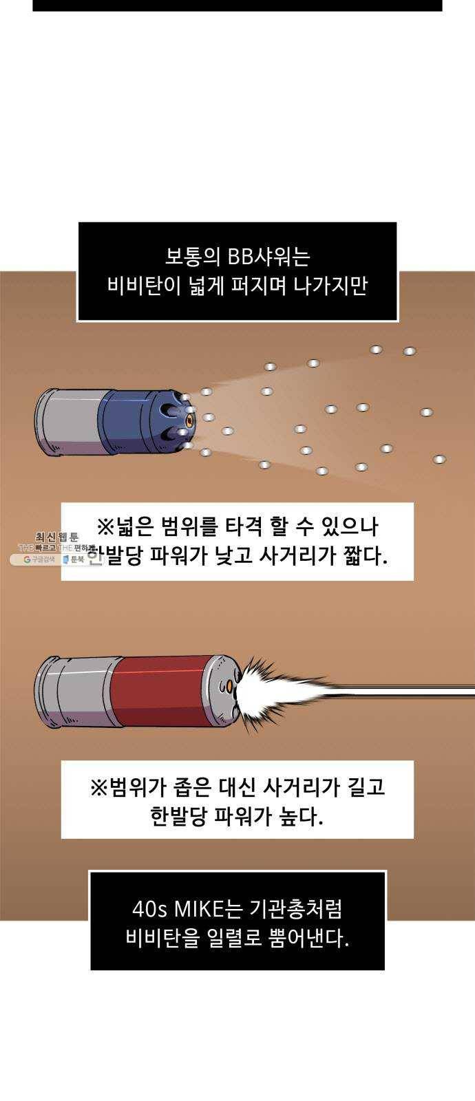 불릿 6미리 73화 5