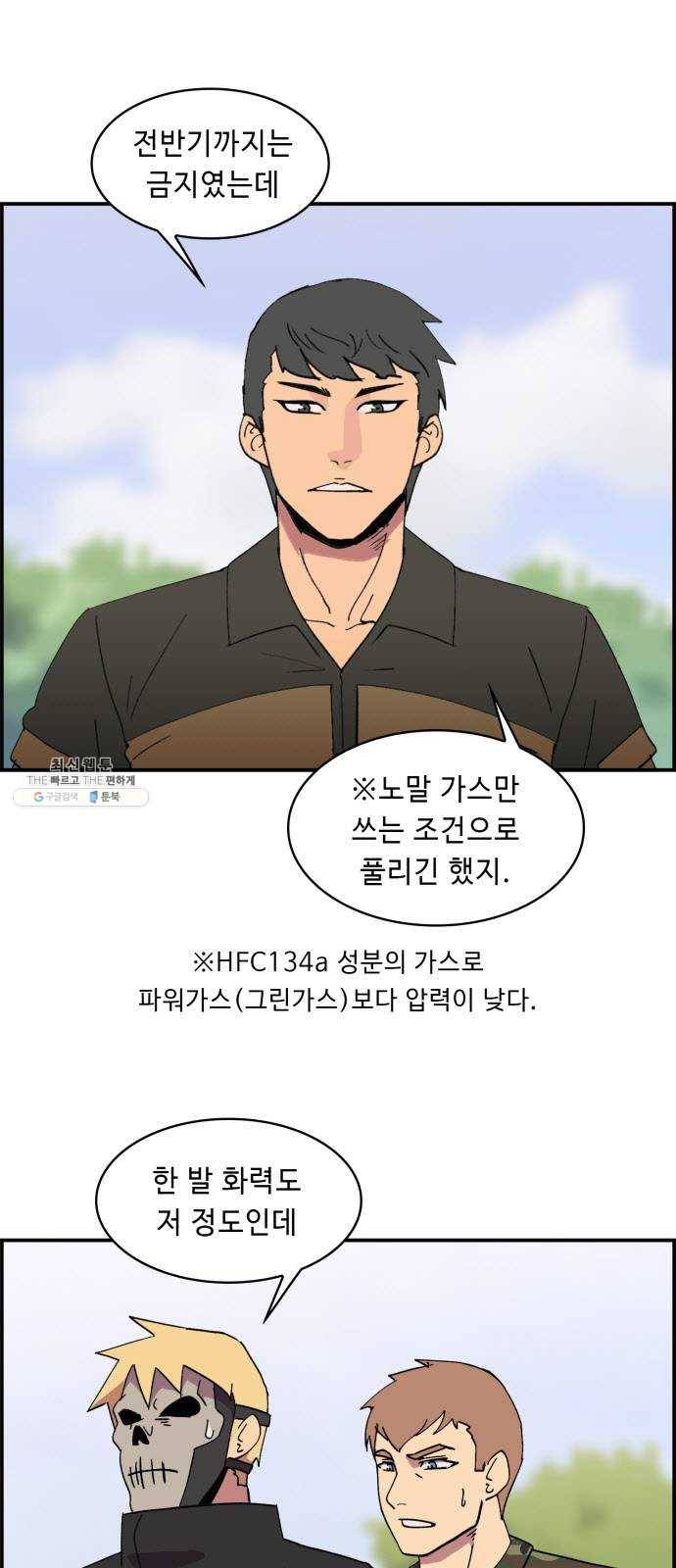 불릿 6미리 73화 6