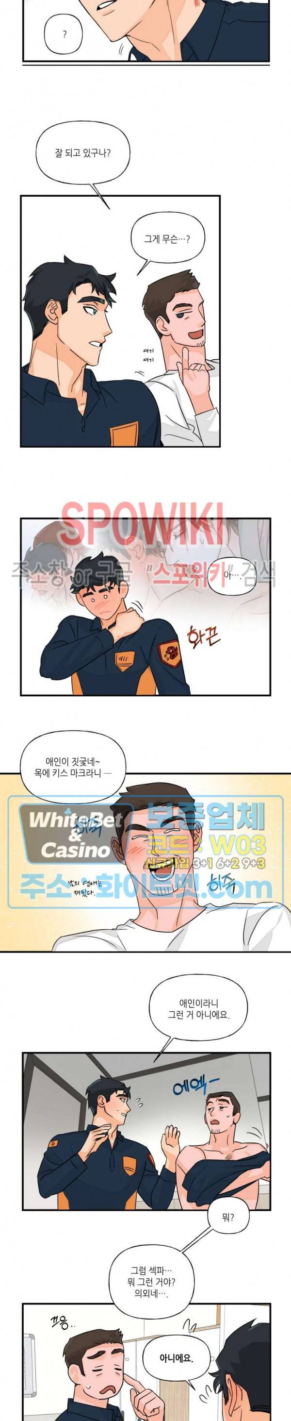 미지와의 동거 9화 3