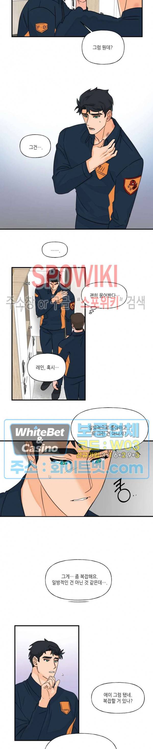 미지와의 동거 9화 4